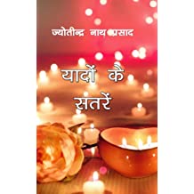 Yadon Ke Galiyare Se